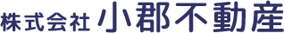 株式会社小郡不動産